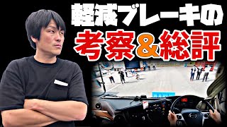 意外な結果！大型トラック 危険衝突被害軽減ブレーキの性能に関する結果と考察\u0026総評