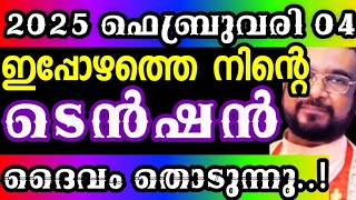 ഇപ്പോഴത്തെ നിന്റെ ടെൻഷൻ ദൈവം തൊടുന്നു/Kreupasanam today video/Jesus prayer/Mary prayer/Bible/Yesu