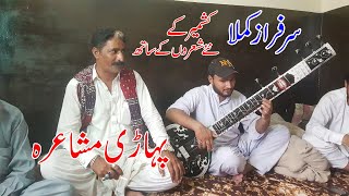 Pahari Mushira Sarfraz Kamla | Pothwari Mushira