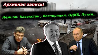 Борис Немцов попал в точку про Казахстан! Архивное интервью перед смертью!
