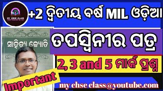 +2 2ND YEAR MIL ODIA | 2,3,5 mark questions in MIL ODIA | TAPASWINIRA PATRA | #tapaswinirapatra