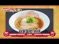 【ラーメン道GP上位20店】山形市「自家製麺 鶏冠」