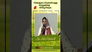 നിങ്ങളുടെ വിടുതലിനുള്ള തടസ്സങ്ങളെ തിരിച്ചറിയുക#youtube #ministry #motivation