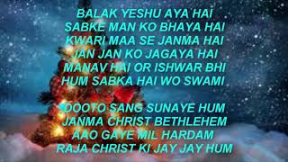 Swargiya Doot Gate Hain Hindi Christmas Song (With Lyrics)