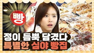 빵카로드의 마지막을 장식한 빵집, 추억이 곁든 제과점! I 빵카로드 I EP12 I 매주 금요일 밤 9시