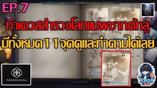 MU Origin 3 ทำเควสสำรวจโลกเเมพซากคัทลู EP.7 !