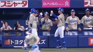 細川、古巣相手に恩返しの勝ち越しタイムリー！岡林が軽やかにホームイン！ (2023/04/29)