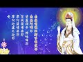 大悲咒 21遍 (附計數表) 萬佛聖城唱誦 剪輯加長版 HD