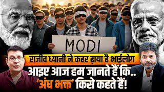 अन्ध भक्त की DEGREE पाने के कुछ आसान तरीके! ANDH BHAKT | GODI MEDIA |