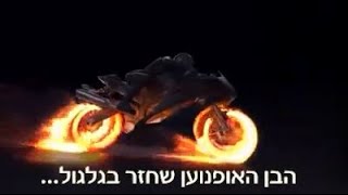 גלגול נשמות 1