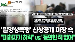 [뉴스쏙] '밀양성폭행' 가해자 신상공개 파장 속…유튜버 \