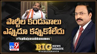 Big News Big Debate :పార్టీల కండువాలు ఎప్పుడూ కప్పుకోలేదు : R. Krishnaiah ||  Rajinikanth TV9