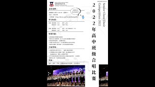 2022年坤成中学合唱比赛