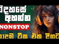 sinhala band show new nonstop 2024 trending song