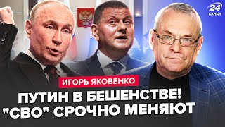 💥ЯКОВЕНКО: Путин передал СООБЩЕНИЕ Залужному! Лавров ШОКИРОВАЛ об Украине. СЛИЛИ новый план \