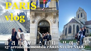 🇫🇷 파리 15구 스터디 브이로그- Ep.3 | 루브르박물관, 반고흐, 파리15구 [Paris vlog]