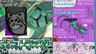 ポケモンエメラルドゴキブリバチ２