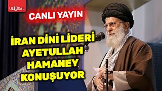 İran Dini Lideri Ayetullah Hamaney Cuma namazında konuşuyor #CANLI