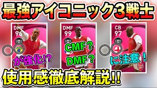 IMヴィエラ・IMキャンベル・IMジウベルトシウバの使用感をプレーも交えつつ徹底解説！【ウイイレアプリ2021】