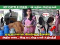 கால்நடைகளுக்கான முழுமையான இயற்கை தீவனம் (CFC+) | இளைஞர்களுக்கான Dealership வாய்ப்புகள் #RPCattleFeed