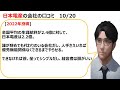 日本電産の会社の口コミを20個紹介します