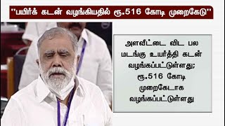 சேலம், நாமக்கல் மாவட்டங்களில் மட்டும் ரூ.503 கோடி முறைகேடாக வழங்கியிருப்பது கண்டுபிடிப்பு