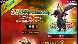 【FFBEガチャ】狙うはNVクラウド‼️…まさかの降臨⁉️