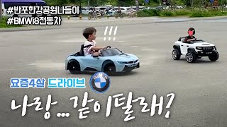 [브이로그] 4살 하윤이의 첫 야외 드라이브 with 신상 BMW i8 유아전동차 #반포한강공원 #아기자동차 #전동차i8