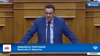 ΤΟΠΟΘΕΤΗΣΗ ΤΟΥ Μ. ΣΥΝΤΥΧΑΚΗ ΓΙΑ ΤΟ Ν/Σ ΤΟΥ ΥΠ. ΠΟΛΙΤΙΣΜΟΥ ΚΑΙ ΑΘΛΗΤΙΣΜΟΥ