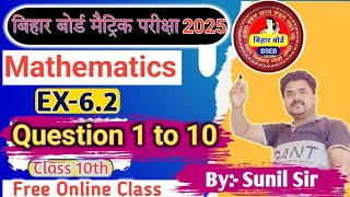 🔥GEOMETRY Class 10th ।।  Exercise 6.2