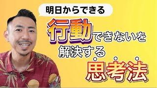 【分かってるのに行動できない】HSS型HSPの僕の解決方法