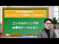 仲介手数料以外にコンサルティング手数料って必要なの？【業歴30年のプロが解決！不動産のトラブル】／アーキ不動産（岡山市中区）