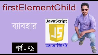 javascript bangla tutorial | web design bangla tutorial full course | DOM in javascript part 79