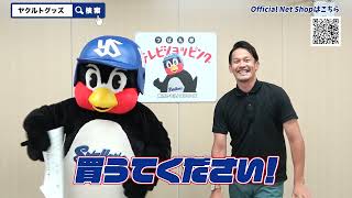 つば九郎テレビショッピング2023年 第4弾 スペシャルゲストが登場！