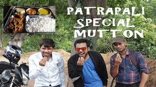 special mutton || Patrapali, Jharsuguda || Exploring Odisha