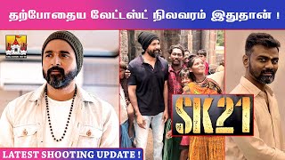 🔥#SK21 Latest Mass Update ! | SK Latest Movie Update | Sivakarthikeyan | SK 21