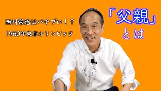 【聖人君子】東国原 利夫という実直の鑑。昭和の家電製品にまつわる話など【人生史】