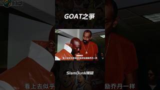 張伯倫和喬丹在50大的GOAT之爭#籃球 #nba #shorts