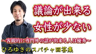 【ひろゆき】論破王ひろゆきのスパチャ回答集 Vo.51【切り抜き】