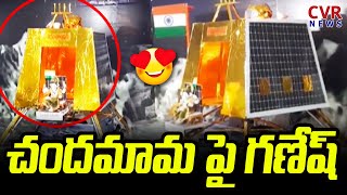 చందమామ పై గణేష్ | Chandrayaan Ganesh In Achampet  | Nagar Kurnool | CVR News