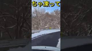 雪♡赤城｢ヤバイめっちゃ凍ってる〜｣FFオートマ軽自動車