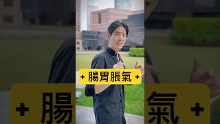 天天胃脹氣嗎？教你2個妙招快速恢復90%！ #shorts #推薦