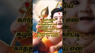 முருகன் வாக்கு🙏🏻#divine#om#tamilkadavul#murugan#bhakthi#tv#jothitv #quotes#lordmurugan#tamil#shareit