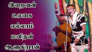 இறைவன் படைத்த உலகை எல்லாம் மனிதன் ஆளுகிறான்|#VALLITHIRUMANAM NADGAM|SIGARAM MEDIA NETWORK