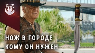 Почему все больше людей носят нож в городе?