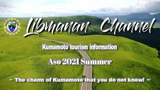 Aso 2021 Summer - Philippines,Libmanan,kumamoto,熊本,阿蘇,大観峰,ラピュタ,ドローン,ドライブ,絶景,旅行,風景,Japan,Aso,drone