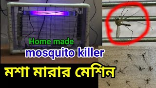 mosquito killer. মশা মারার মেশিন।