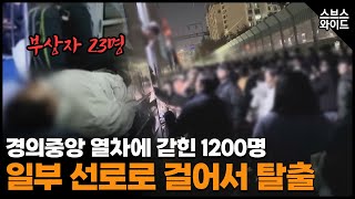 지하철 안에서 호흡곤란, 공황상태 왜 이런일이 벌어졌나?