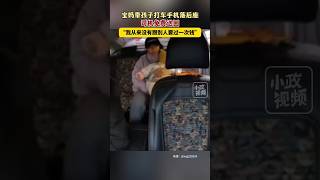 河南洛阳。宝妈带孩子打车手机落在后座司机免费送回，“我从来没有跟别人要过一次钱” #vlog #life #china #video #中国 #正能量 #love #感动 #社会百态 #出租车 #司机