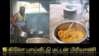 😋15 கிலோ பாய்‌ வீட்டு 🐏மட்டன்‌🐑 பிரியாணி |  15 kg bhai veetu mutton dhum briyani 🐏